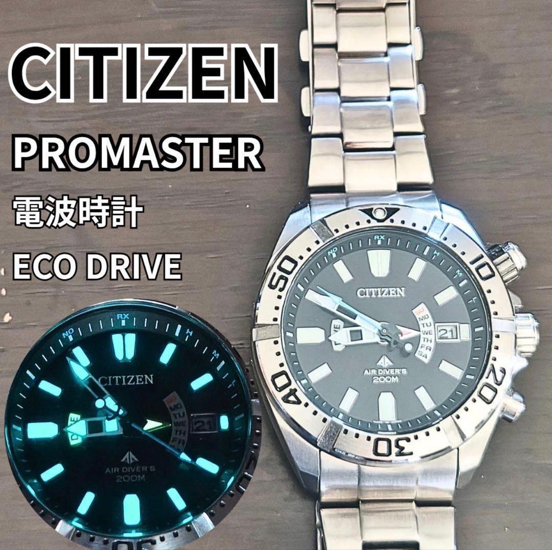 シチズン プロマスター ダイバーズ エコドライブ 電波時計 H112 ラバー