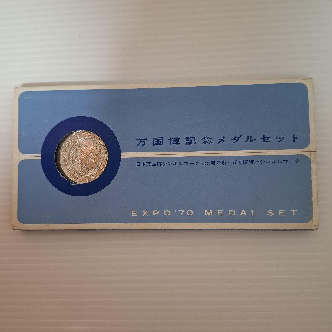 大阪万博EXPO'70記念メダル 3個セット （証紙付き） - メルカリ