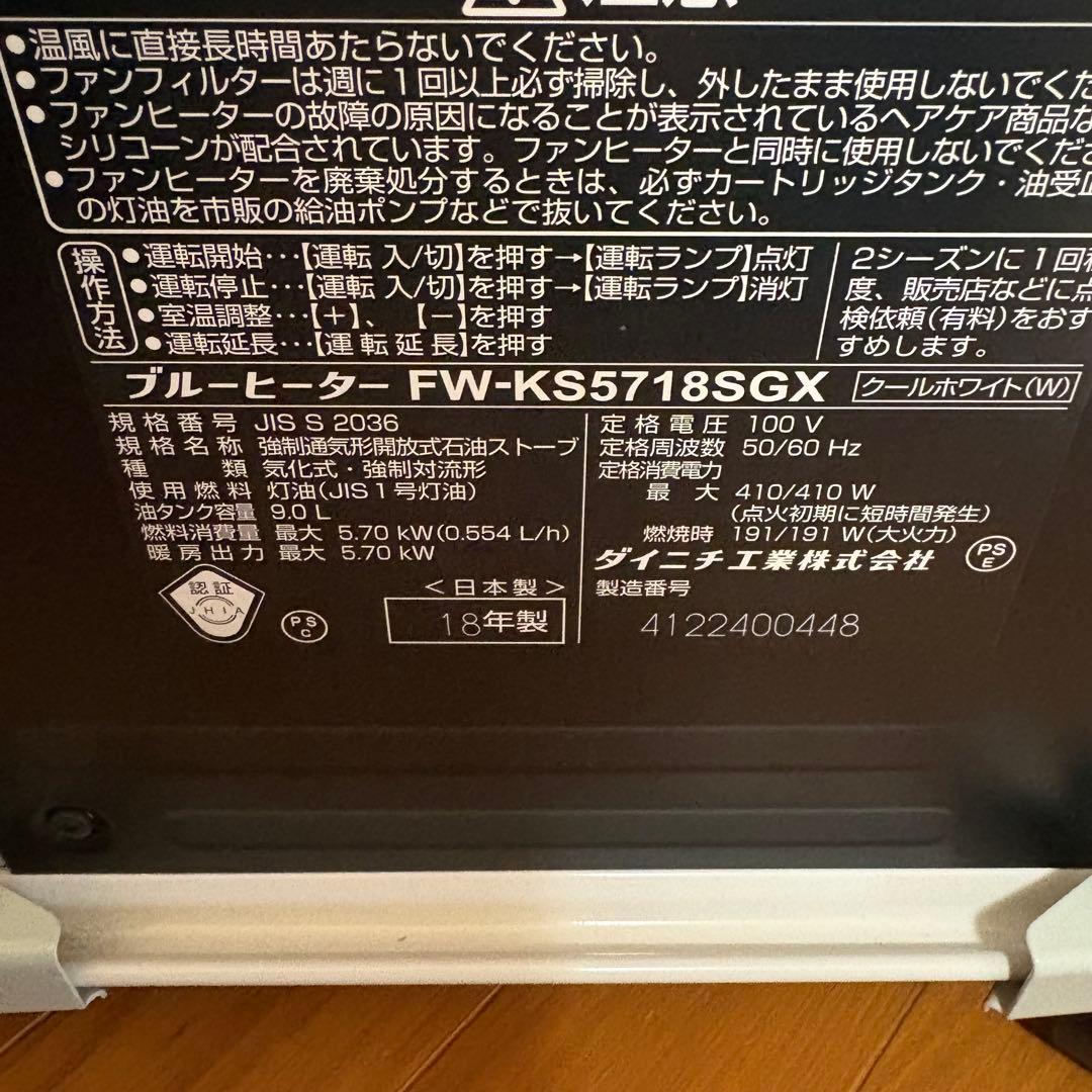 ダイニチ 石油ストーブ FW-KS5718SGX-W 本日限定値下げ価格 - メルカリ