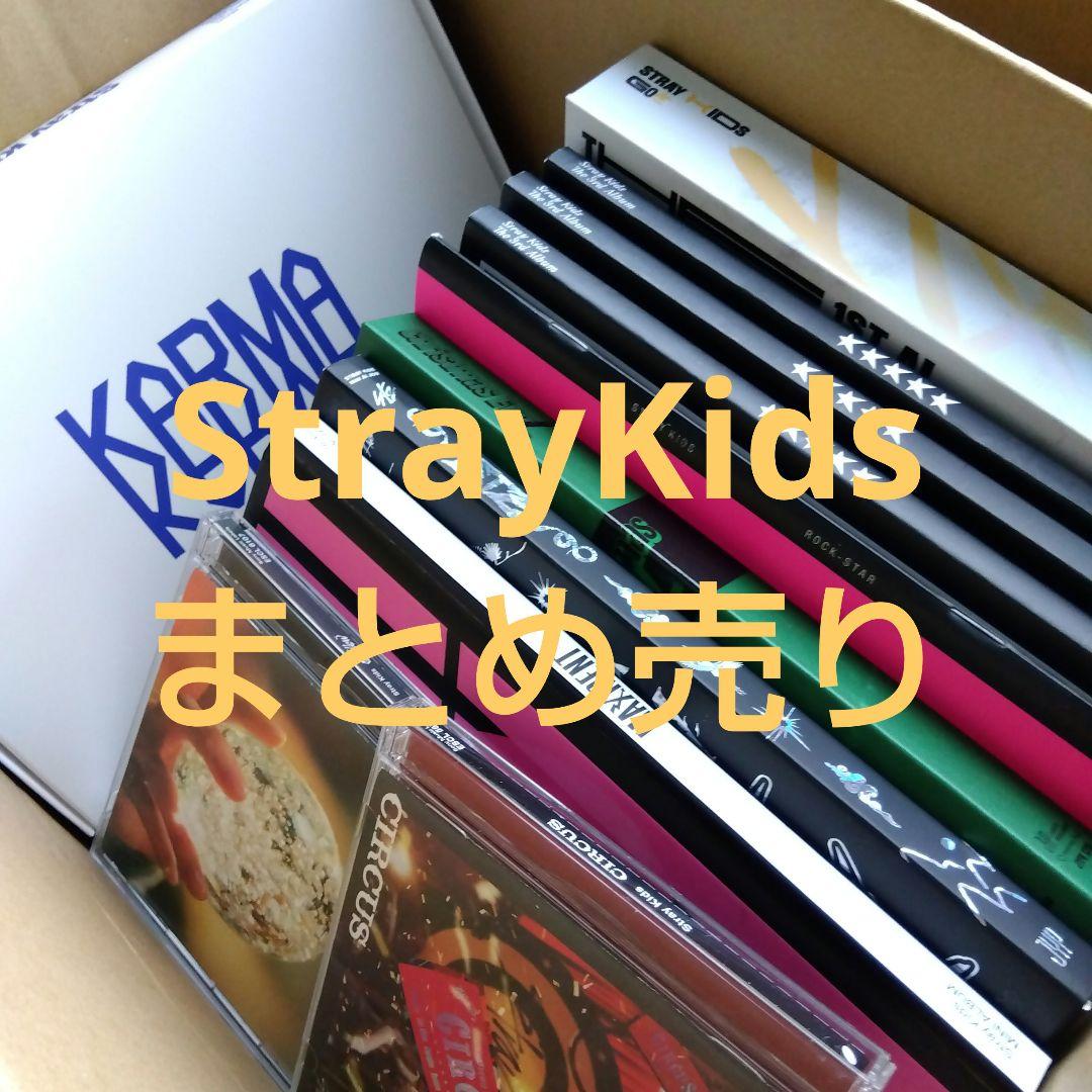 StrayKids まとめ売り - メルカリ