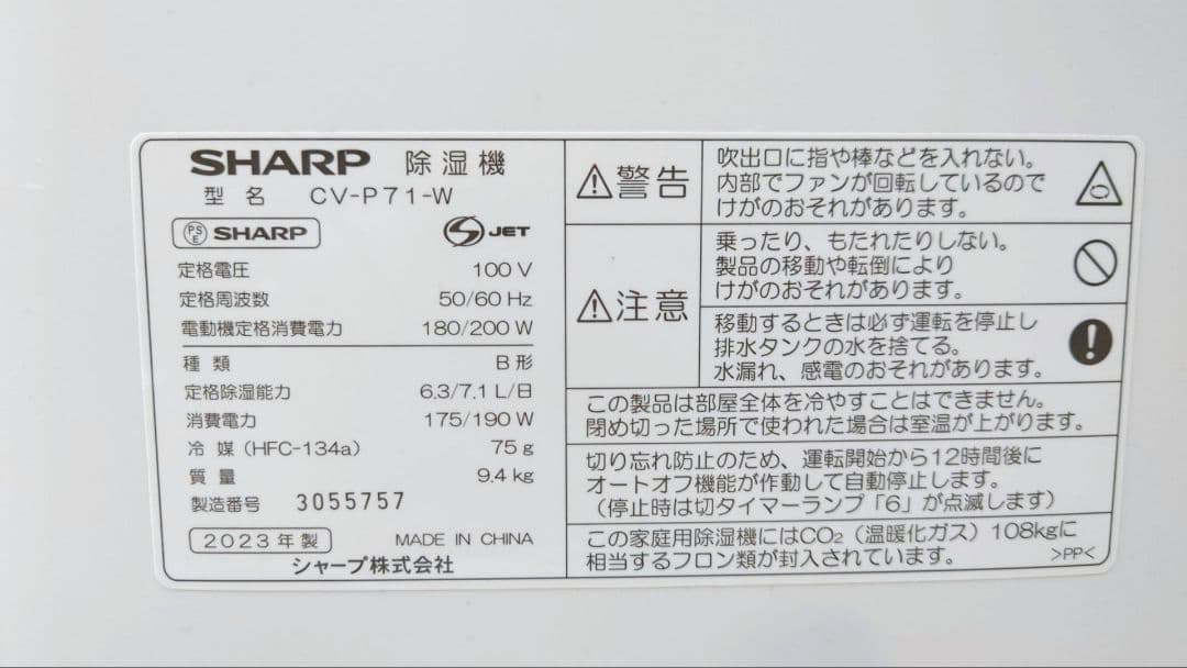 シャープ プラズマクラスター除湿機 CV-P71-W