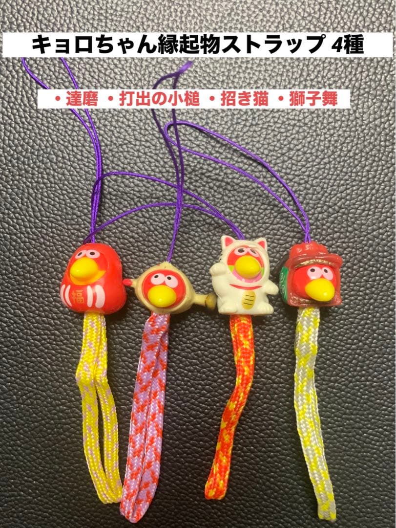 チョコボール キョロちゃん 縁起物ストラップ 達磨 打出の小槌 招き猫