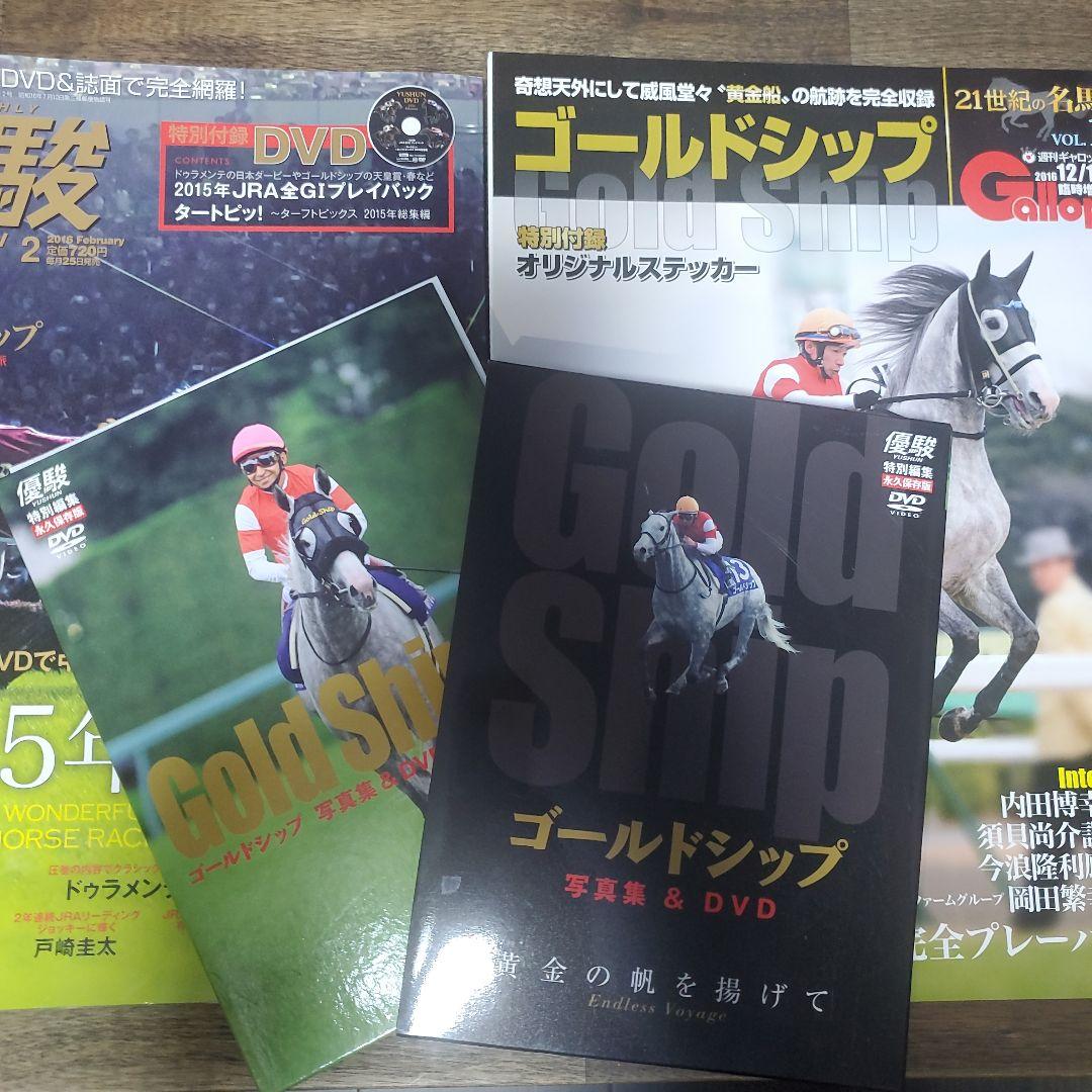 ゴールドシップ DVD 永久保存版 優駿 写真集 送料込み - メルカリ