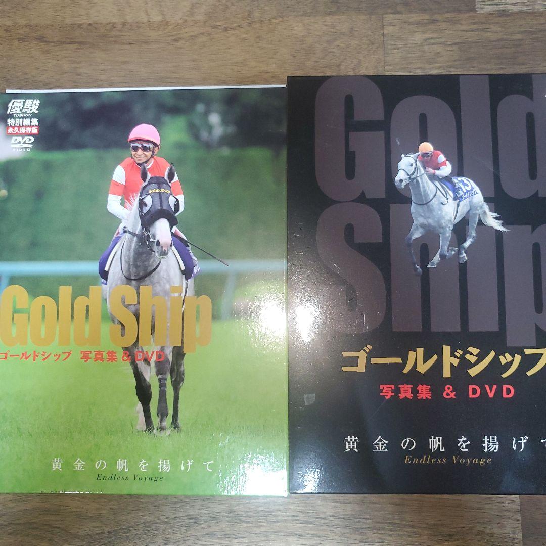 ゴールドシップ DVD 永久保存版 優駿 写真集 送料込み - メルカリ