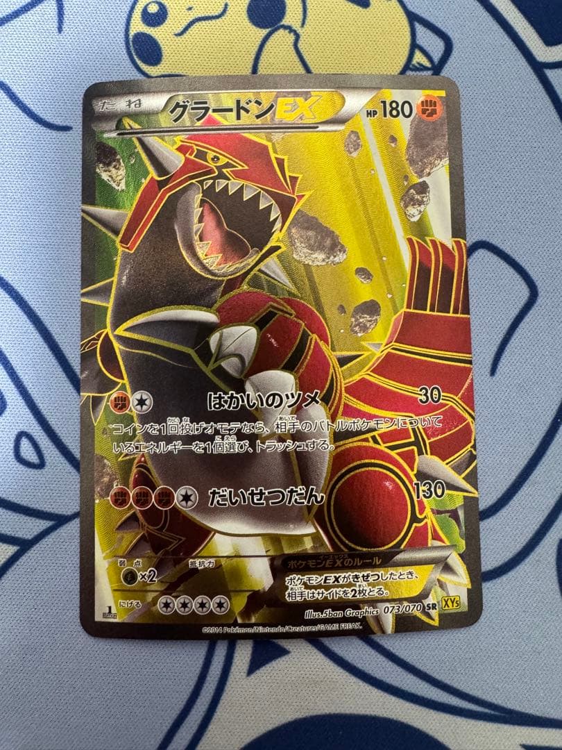 グラードンEX SR XY5 ガイアボルケーノ 073/070 - メルカリ