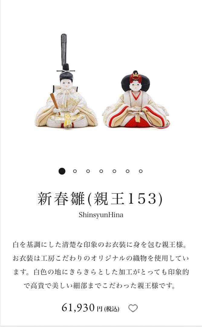 最終値下げ。早い者勝ち お雛様 雛人形 白無垢 親王飾り ※台座付きの