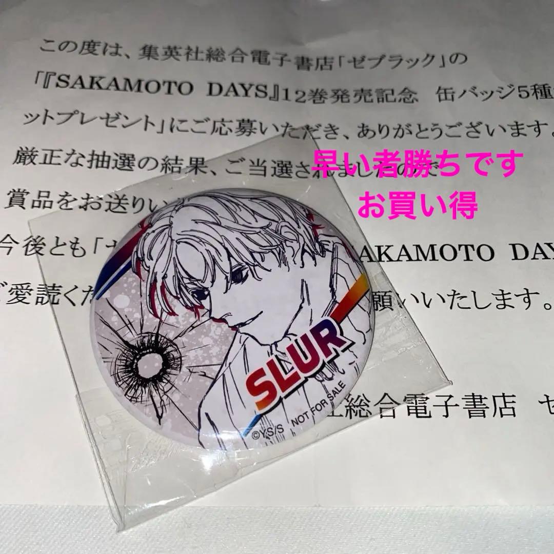 サカモトデイズ 缶バッジ ゼブラック - メルカリ