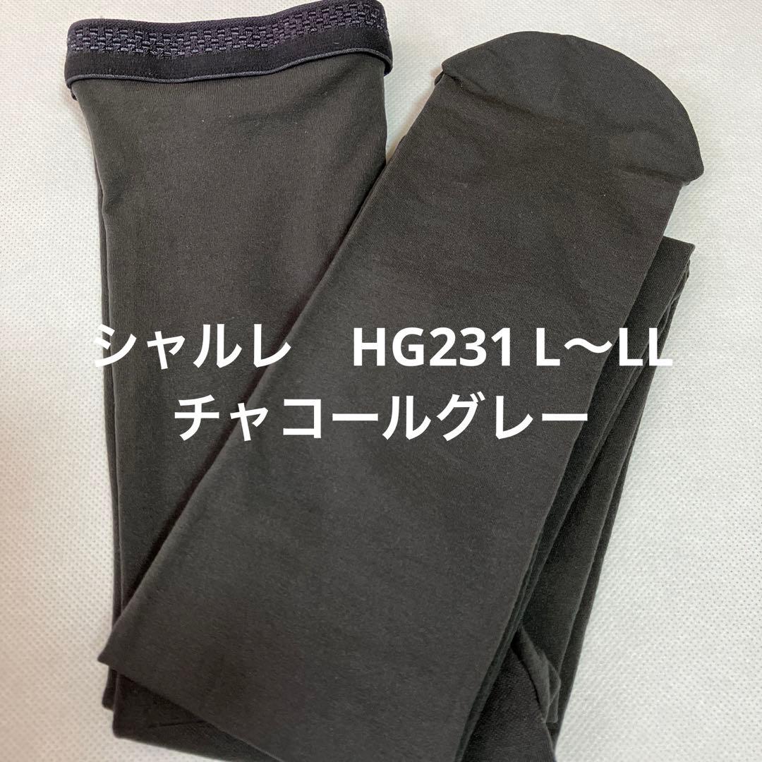 未使用 シャルレ タイツ HG231 L〜LL チャコールグレー 薄手タイツ