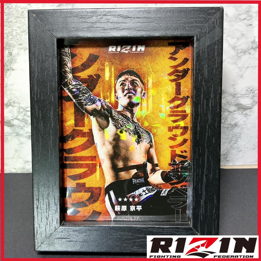 絶版 萩原京平 RIZIN ライコレ【豪華カードフレーム付き】リアルカード