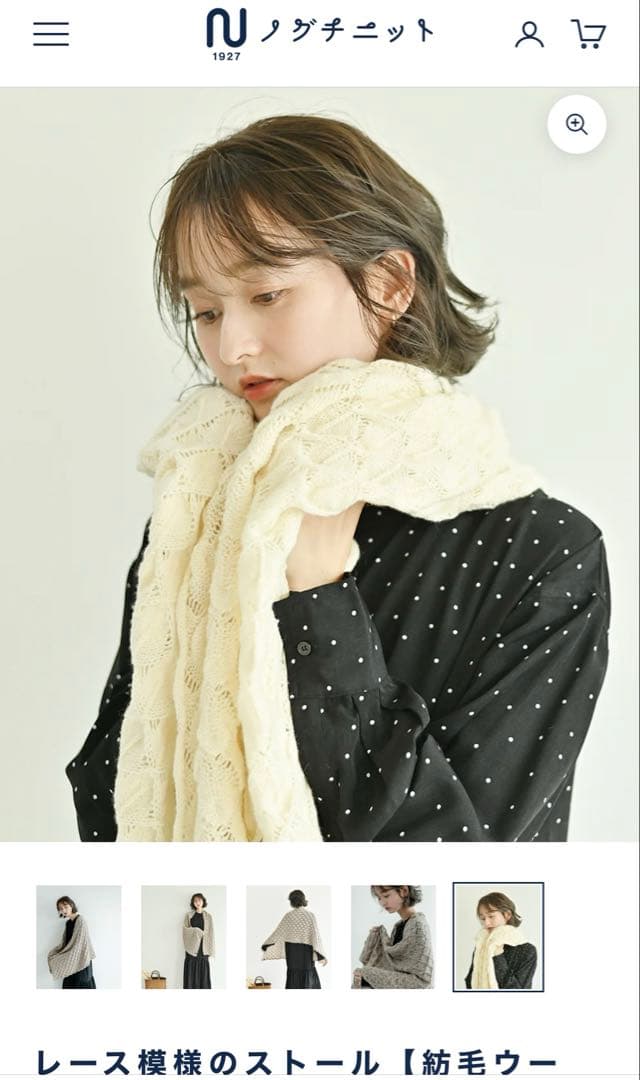 ノグチニット　レース模様のストール　ホワイト レース模様のストール【紡毛ウール】
