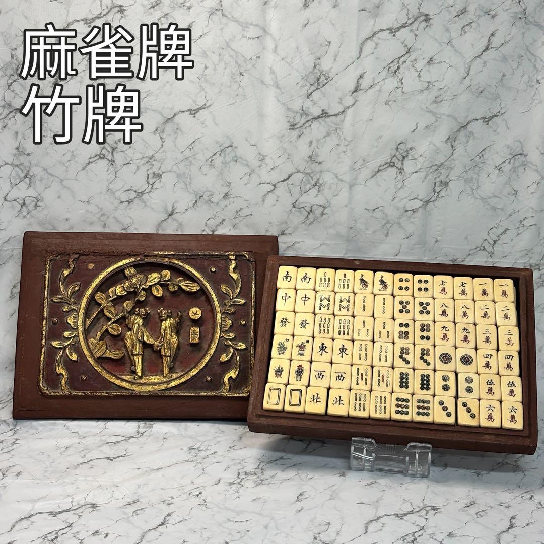 ✨良品✨麻雀牌 竹牌 レトロ 木箱入り 彫刻ケース 麻雀セット - メルカリ