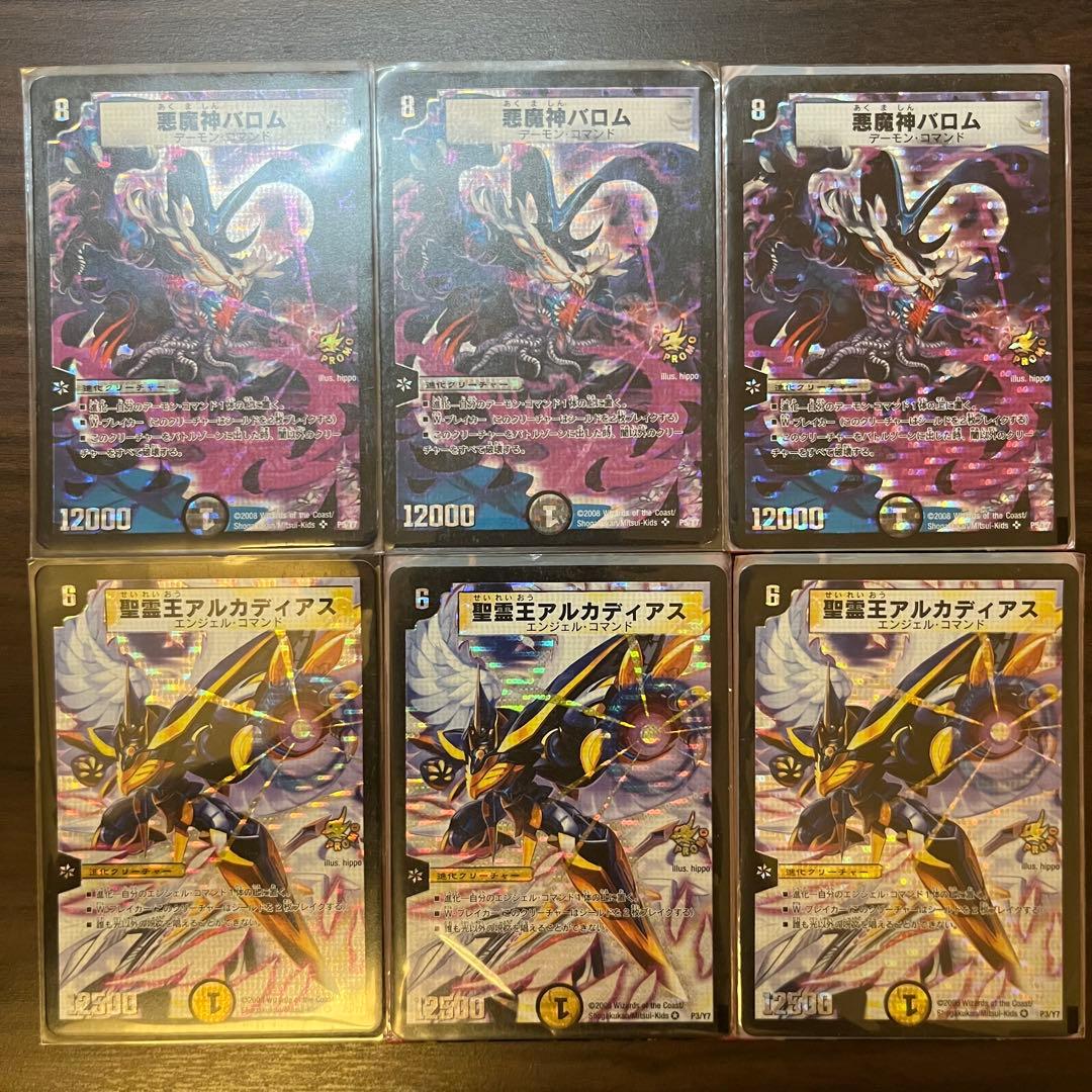 【プロモ】悪魔神バロム 聖霊王アルカディアス 美品 デュエルマスターズ Amazon.co.jp: デュエルマスターズ 【聖霊王アルカディアス】 【プロモ