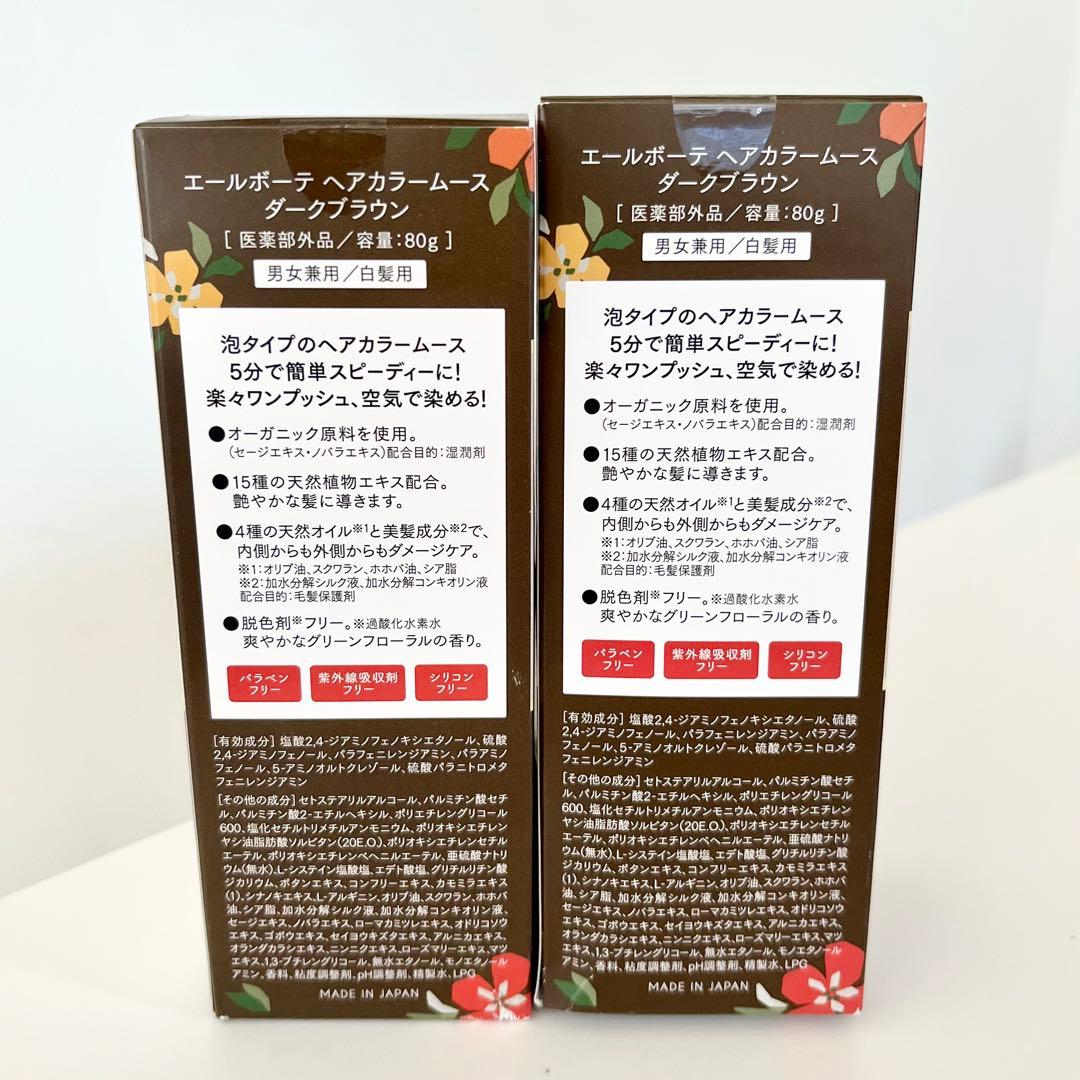 AIR BEAUTE エールボーテ ヘアカラームース80g ダークブラウン 2本