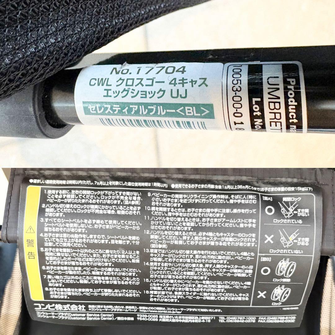 【美品】Combi クロスゴー 4キャス エッグショック ベビーカー ブルー