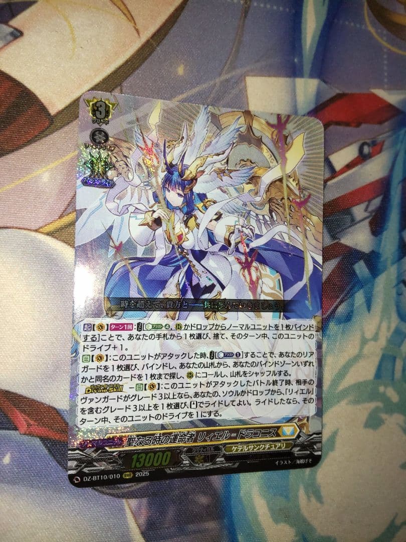 ヴァンガード 聖なる時の運命者 リィエル ドラコニス 1枚 - メルカリ