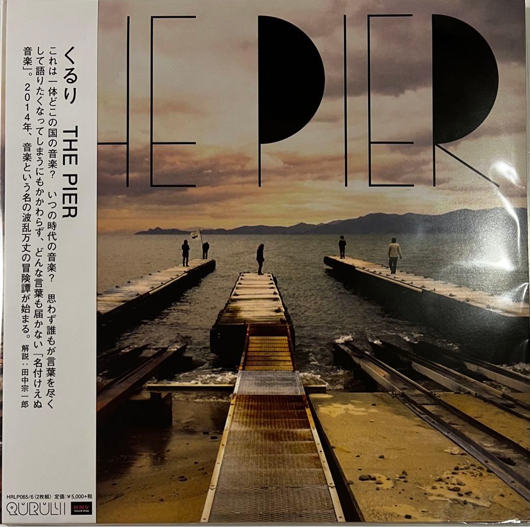 くるり THE PIER アナログ盤 未使用品 岸田繁 佐藤征史 - メルカリ