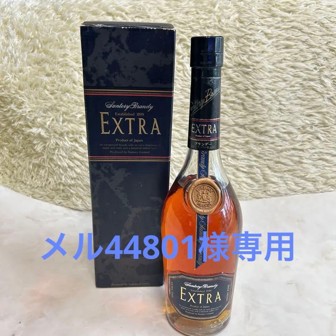未開封箱付】サントリー ブランデー エクストラ EXTRA古酒 未開栓