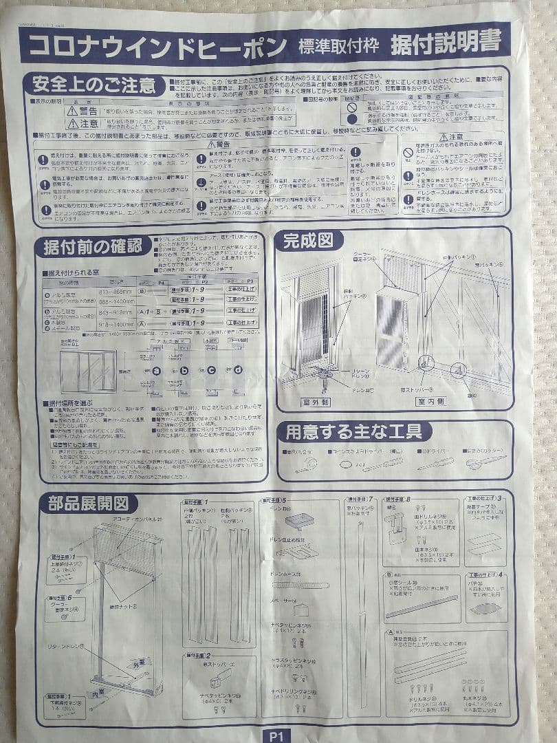 CORONA 窓用エアコン WT-8H