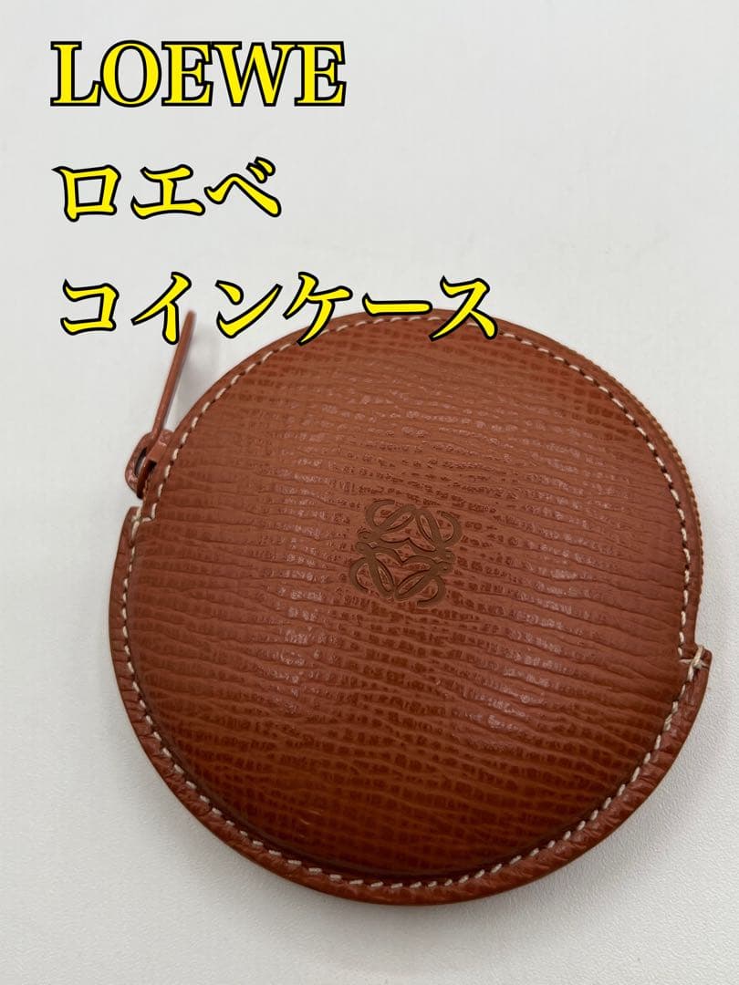 LOEWE ブラウン コインケース】 保存袋付 丸型 軽量 コンパクト - メルカリ