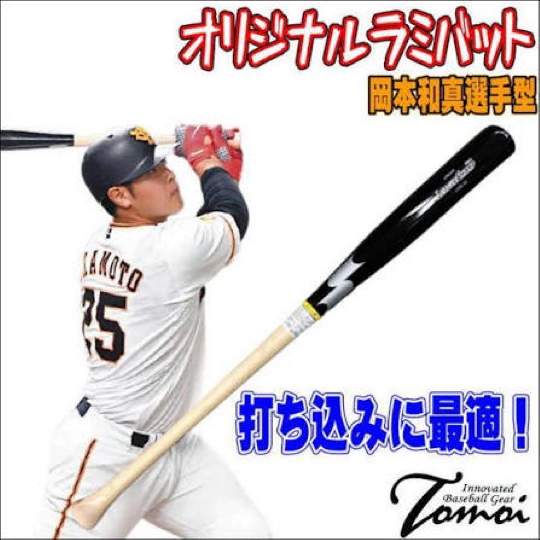 SSK岡本和真モデル 木製バット - メルカリ