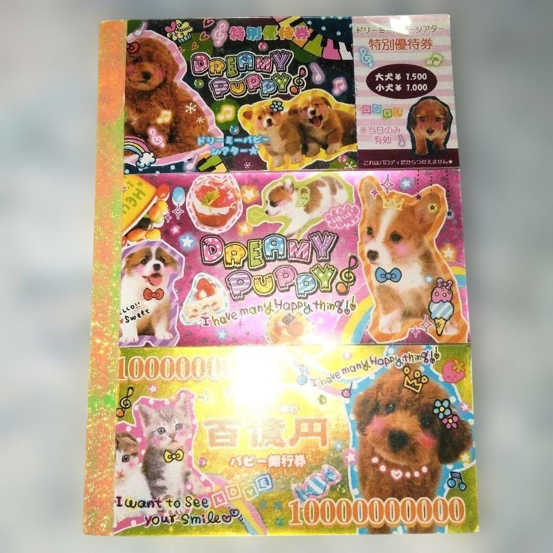 k*o様 希少 平成レトロ ドリーミーパピー 3段トリプルメモ 犬 猫 動物