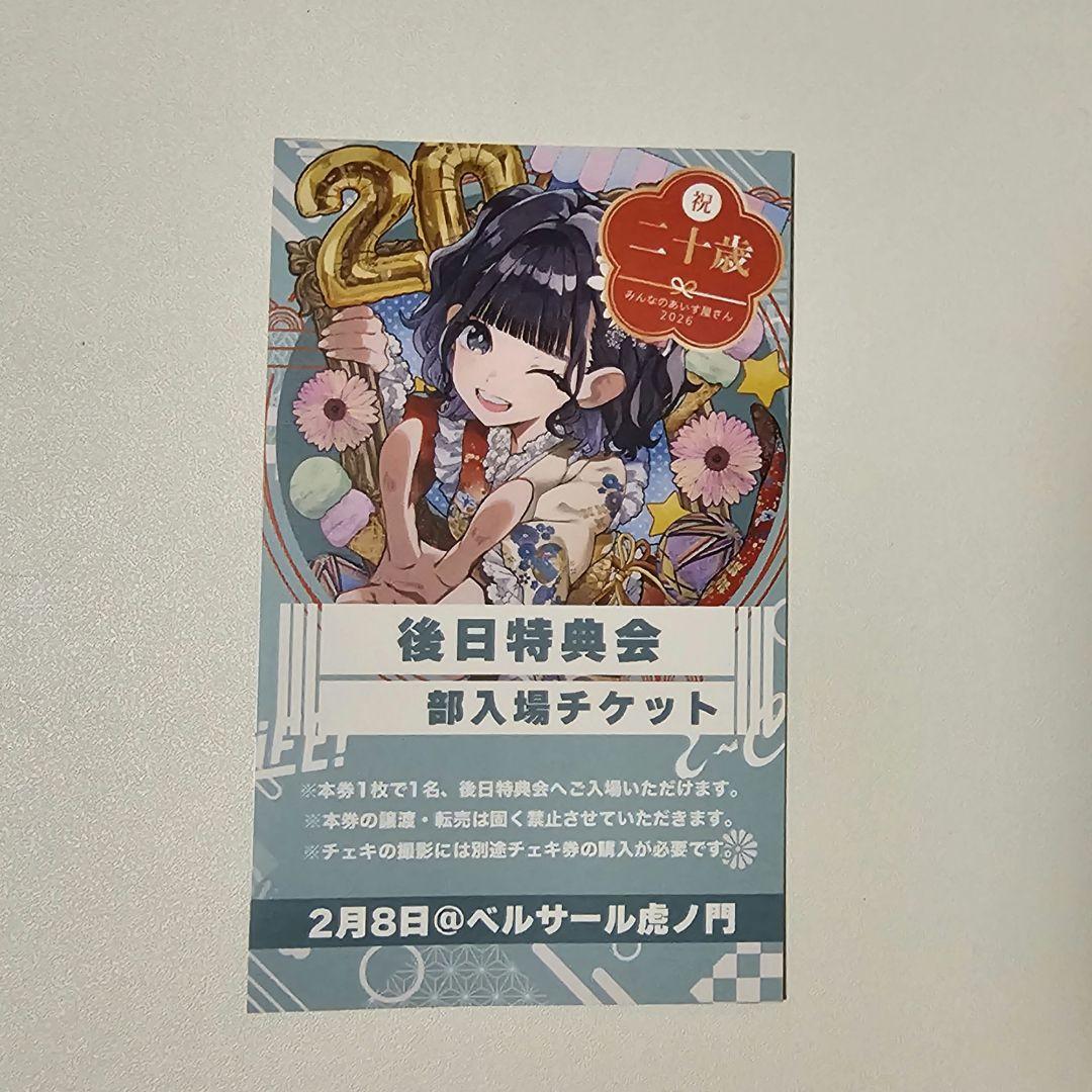 iLife アイライフ あいす 後日特典会 入場チケット チェキ - メルカリ