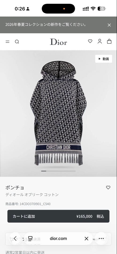 Dior ポンチョ ネイビー/ホワイト フリンジ付きオブリークコットン