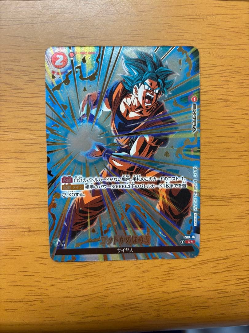 フュージョンワールド ゴッドかめはめ波 パラレル プロモ - メルカリ