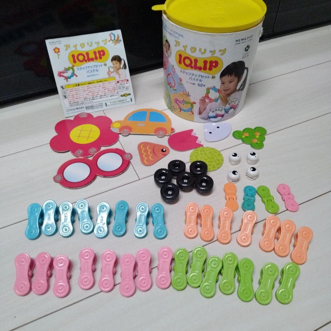 コクヨ アイクリップ IQLIP 知育玩具 ステップアップセット M 洗濯