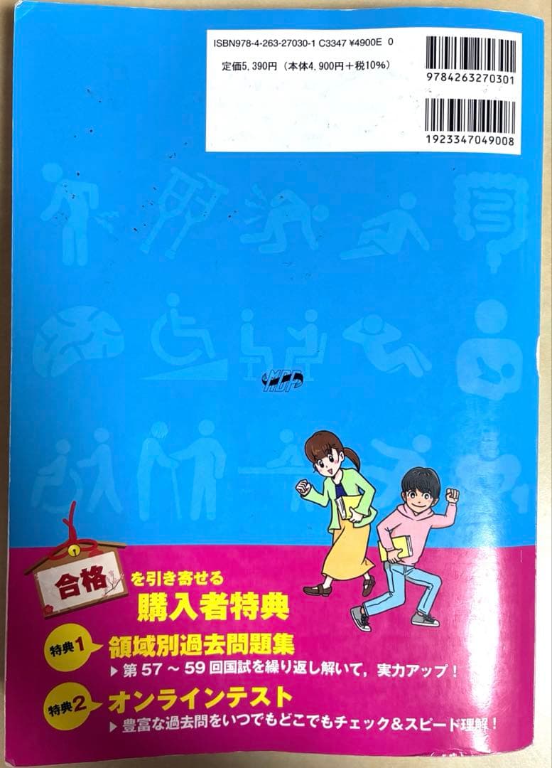 医歯薬 4冊セット】 理学療法士 PT・OT 国家試験 専門基礎分野 2026