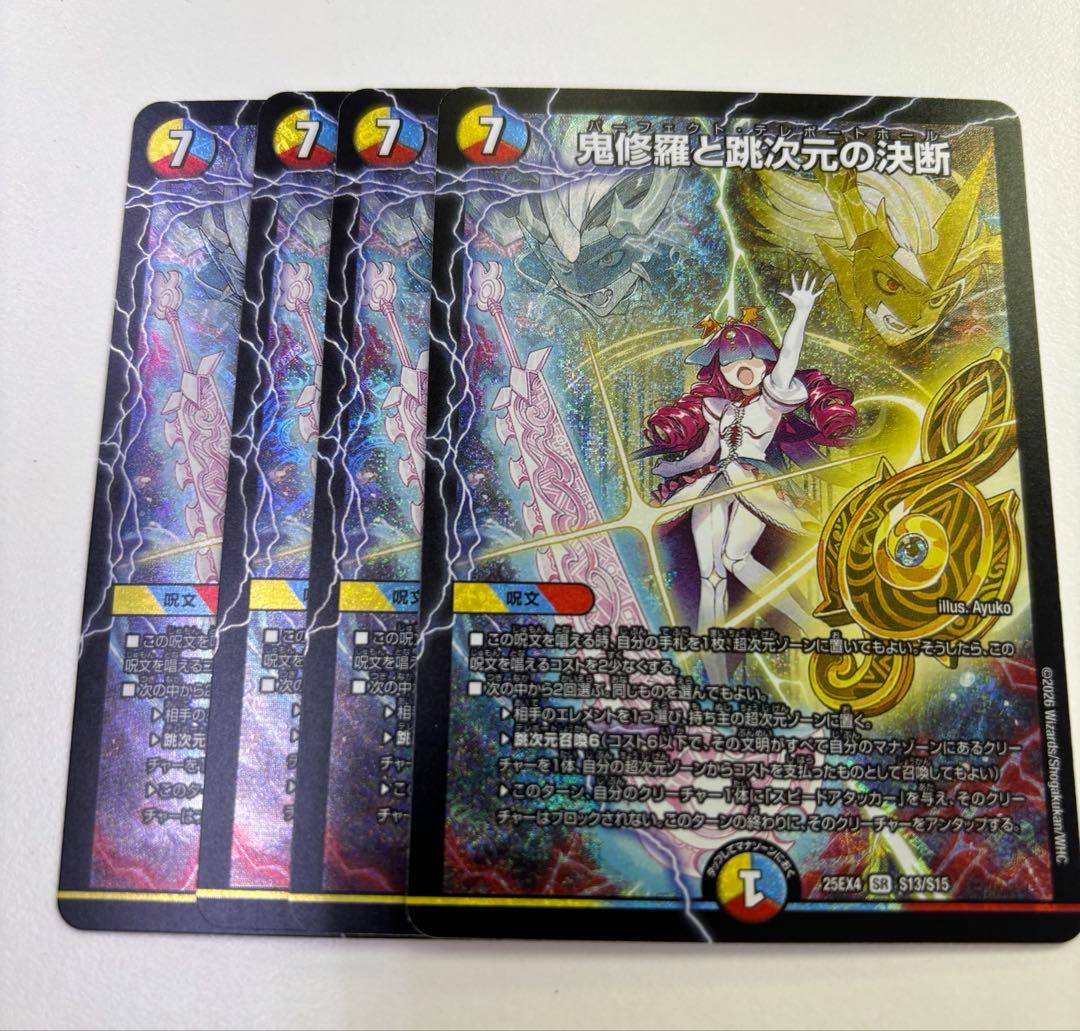 鬼修羅と跳次元の決断 パーフェクトテレポートホール 4枚 - メルカリ