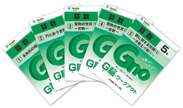 グノーブル 5年生版 G脳-ワークアウト 全30タイトル 新品未使用 - メルカリ