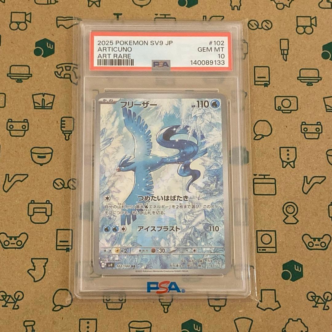 PSA10】フリーザー AR SV9 102/100 バトルパートナーズ - メルカリ