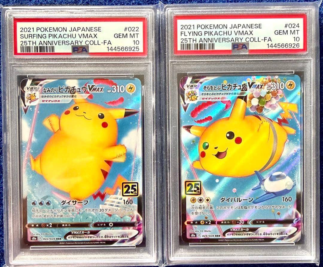 PSA10】連番 なみのりピカチュウV そらをとぶピカチュウV 25th - メルカリ