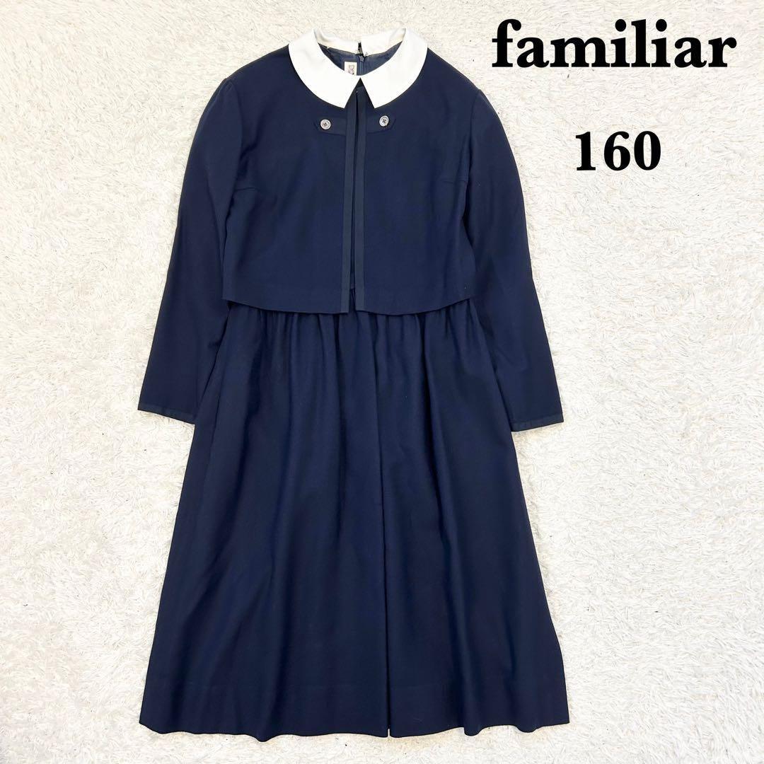 familiar ファミリア キッズフォーマルスーツ アンサンブル 濃紺 160