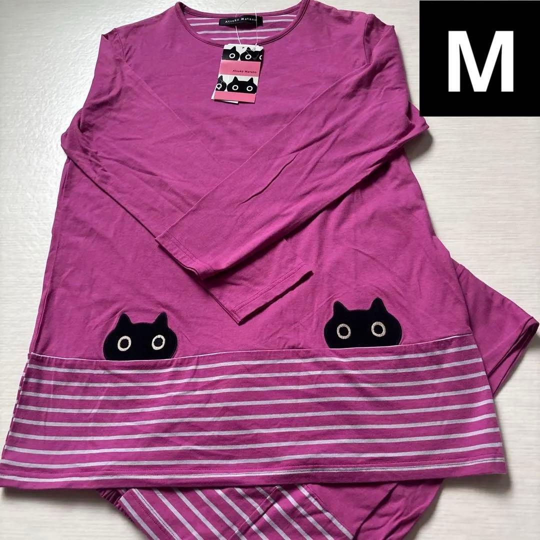 ワコール　マタノアツコ　黒猫　ピンク　パジャマ　ルームウェア マタノアツコ ワコール wacoal パジャマ ルームウェア ナイトウェア
