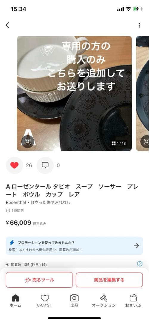 B ローゼンタール タピオ　スープ　ソーサー　プレート　ボウル　カップ　レア