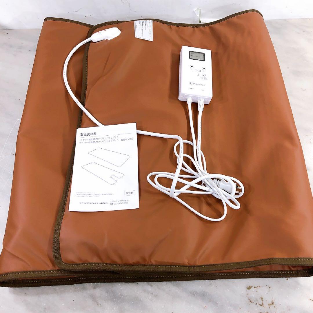 セブンビューティー タイマー機能付き ヒートマット2 レギュラー