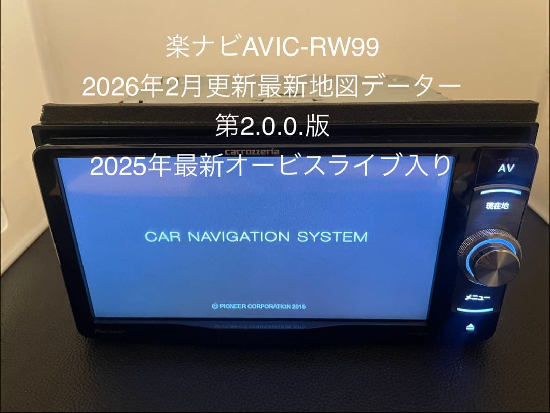 楽ナビAVIC-RW99 2月更新2026年地図最新第2.0.0.版オービス - メルカリ
