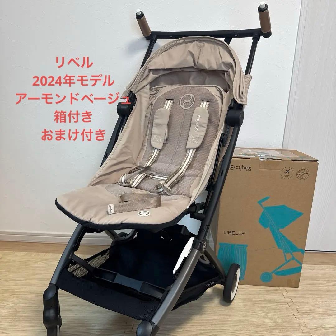 サイベックス リベル 2024年モデル アーモンドベージュ おまけ付き