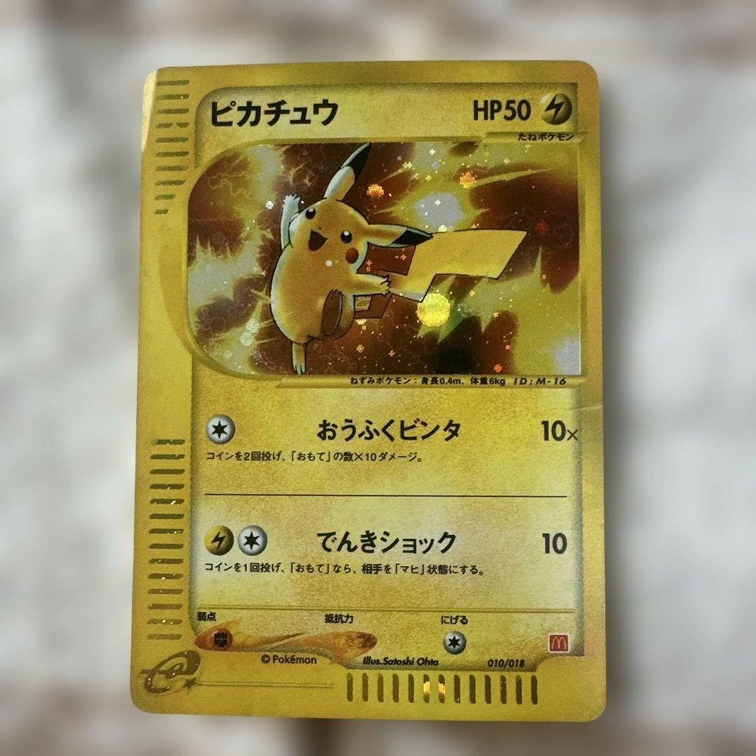 ピカチュウ マクドナルドオリジナル ミニマム☆パック010/018 - メルカリ