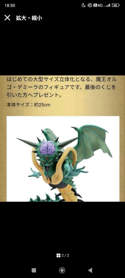ドラゴンクエストふくびき所スペシャル 石版と魔王編 オルゴデミーラ