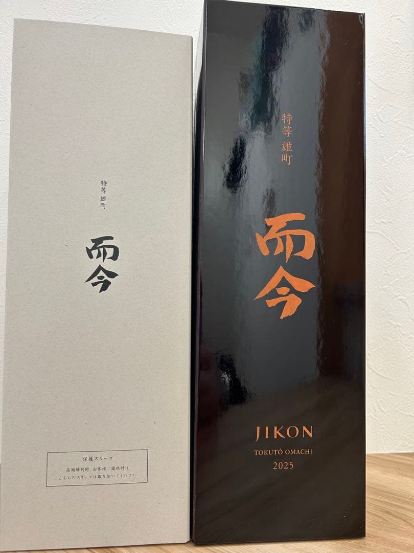 而今　特等雄町　純米大吟醸2025 シルバー・プラチナ会員】而今 特等雄町 純米大吟醸 2024 *クール便