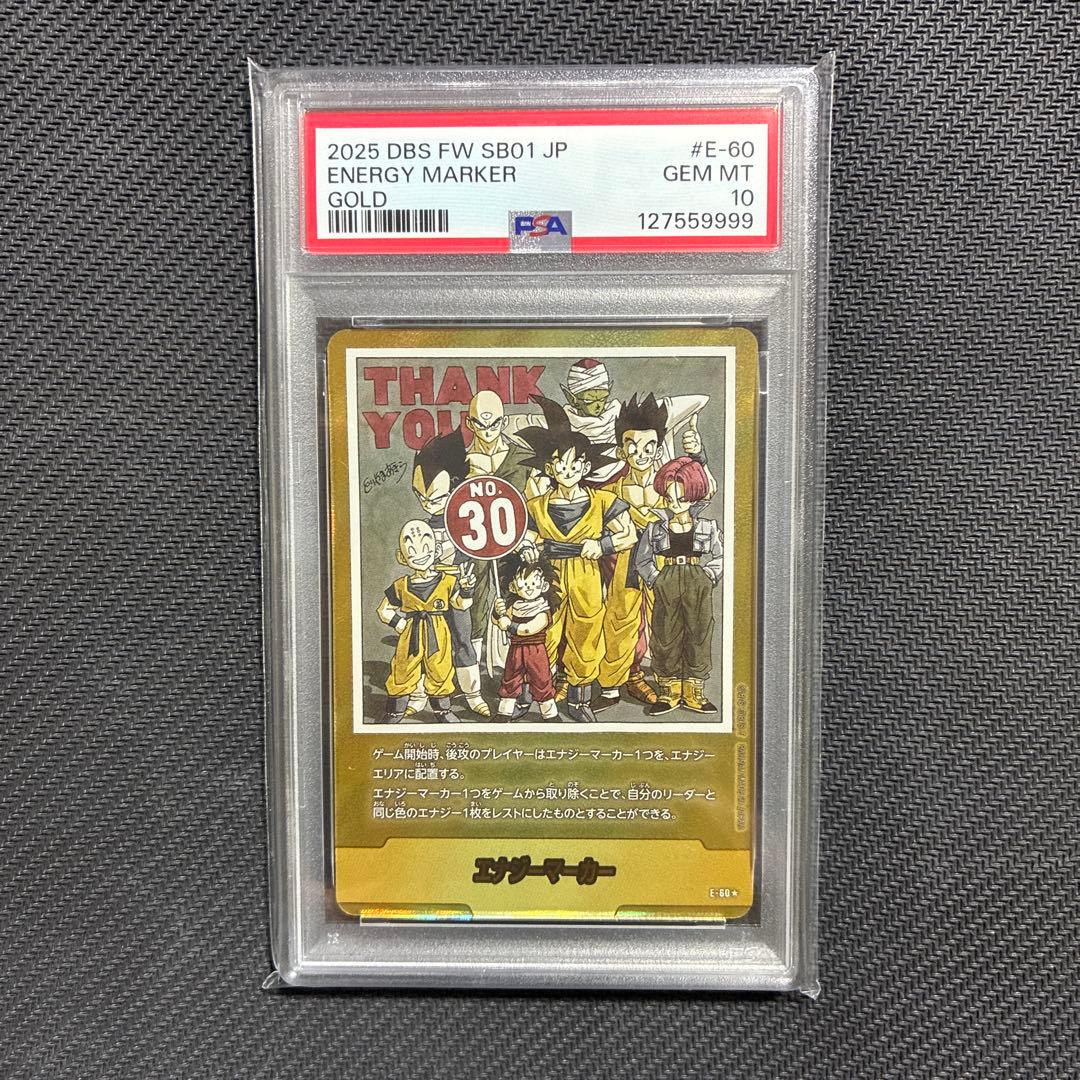 ドラゴンボール フュージョンワールド 30巻 金 エナジーマーカー PSA10
