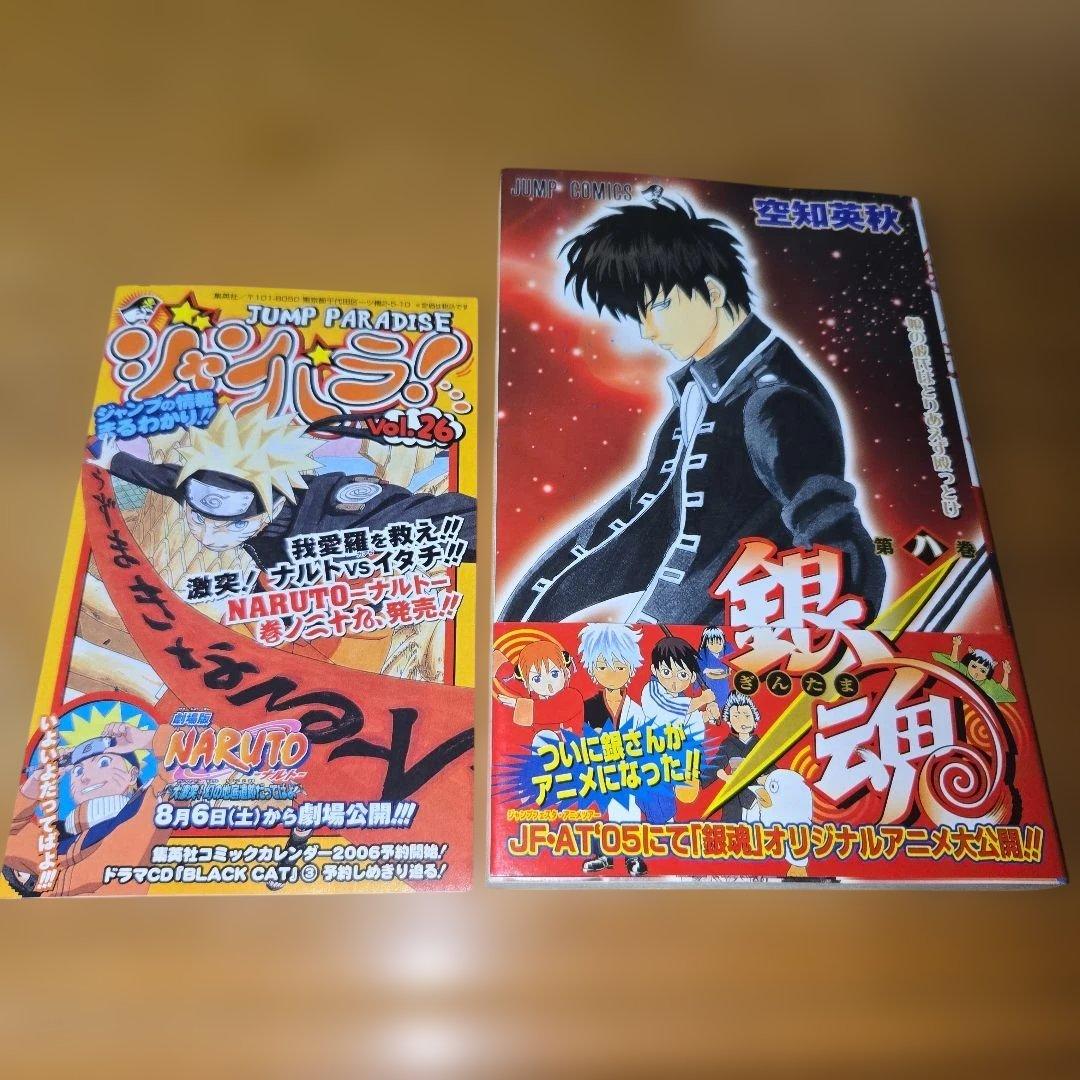 銀魂 8巻 【初版】【帯】【ジャンパラ】 - メルカリ