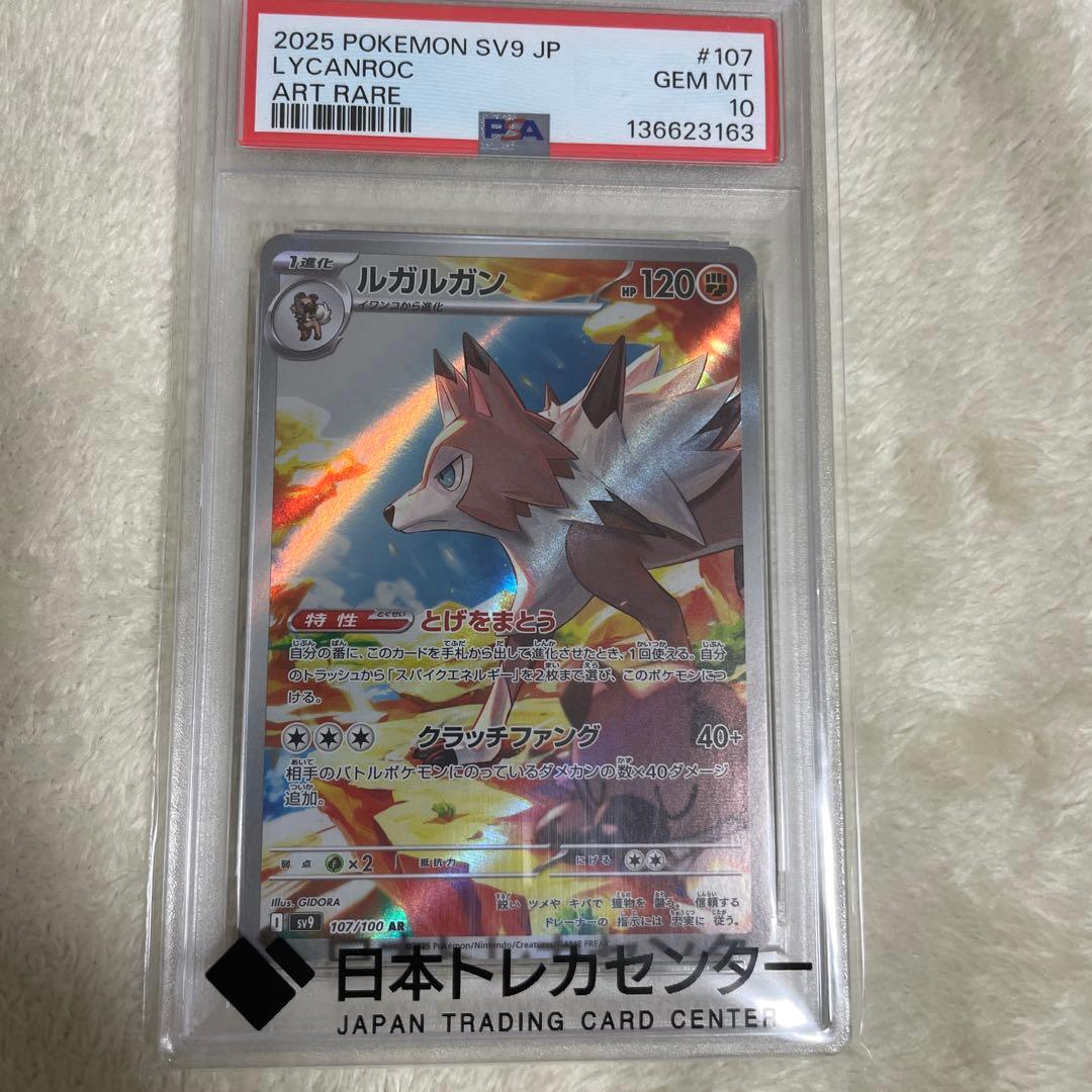 ルガルガン ar psa10 - メルカリ