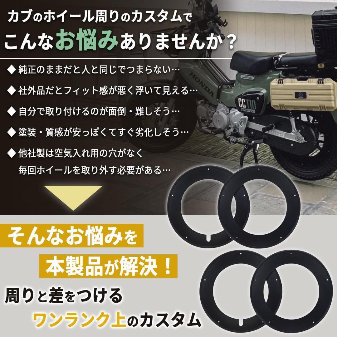 日本企業・4枚セット】クロスカブ50/110 ホイールカバー 17インチ 新品