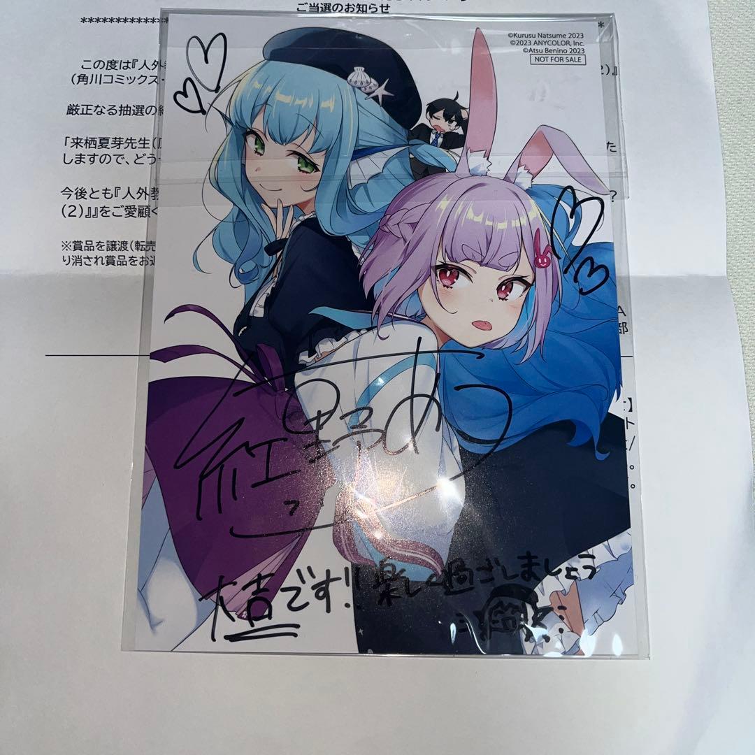 人外教室の人間嫌い教師 直筆サイン イラストカード 当選品 - メルカリ