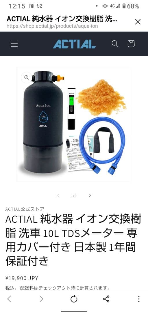 actial純水器 イオン交換樹脂10リットル カバー付き 説明書 - メルカリ