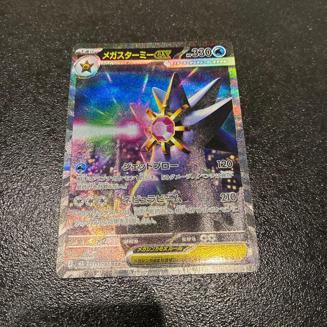 超美品】メガスターミーex SAR - メルカリ